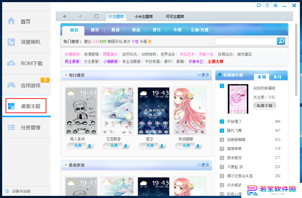 深度刷机标准版