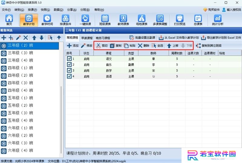 神奇中小学智能排课系统最新版
