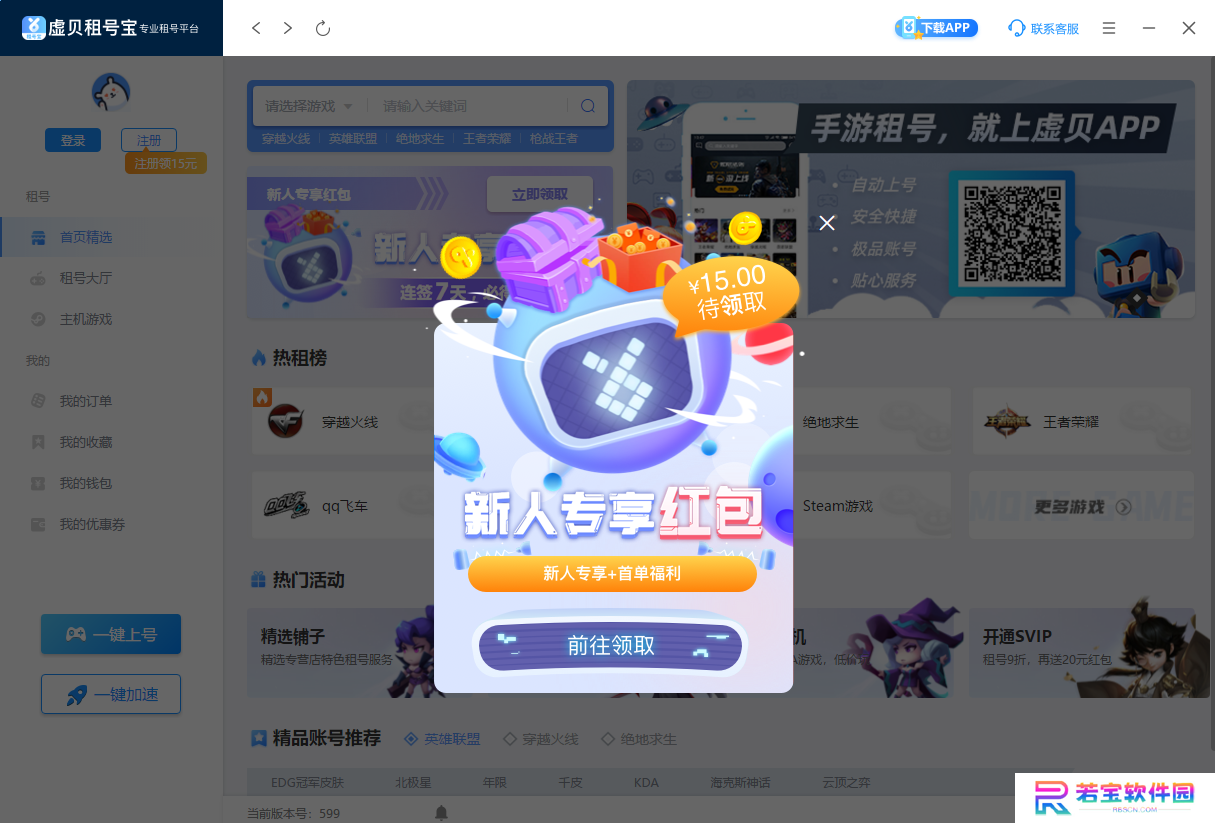 虚贝租号上号器升级版