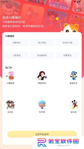 喜马拉雅儿童app