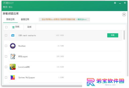 ROOT精灵纯净版
