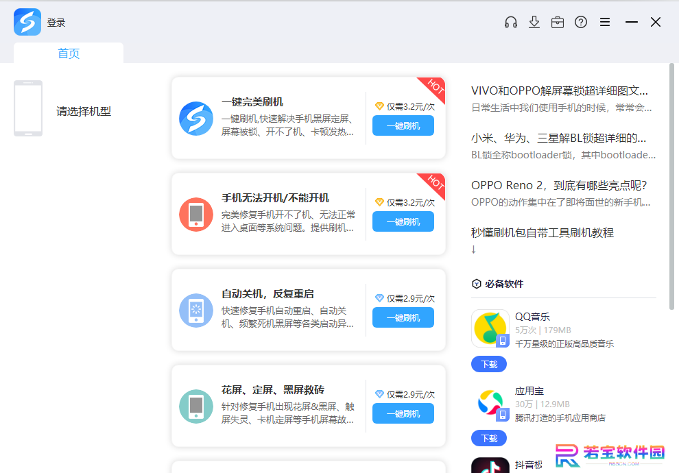 深度刷机标准版