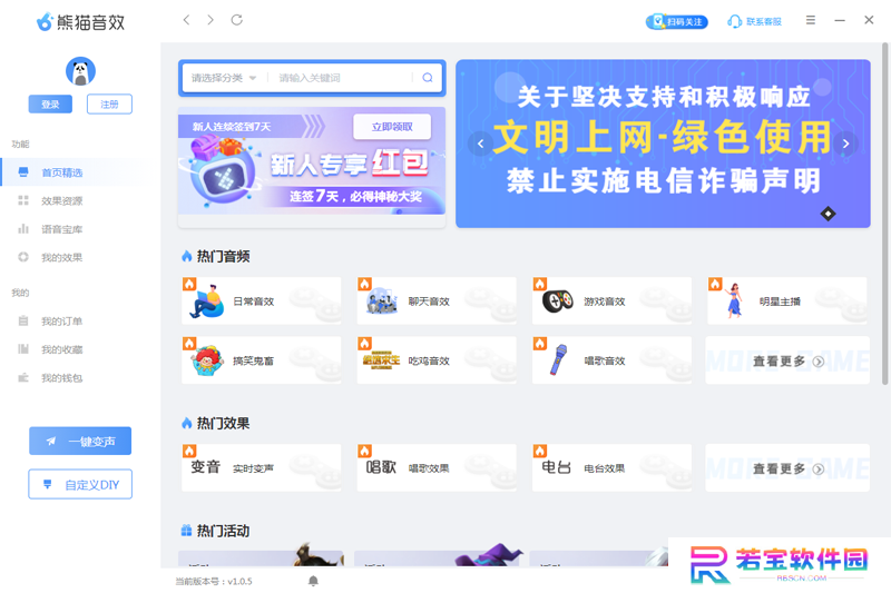 熊猫变声器官方正式版