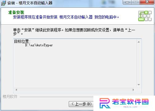 楼月文本自动输入器最新版
