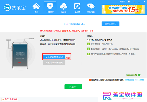 线刷宝升级版