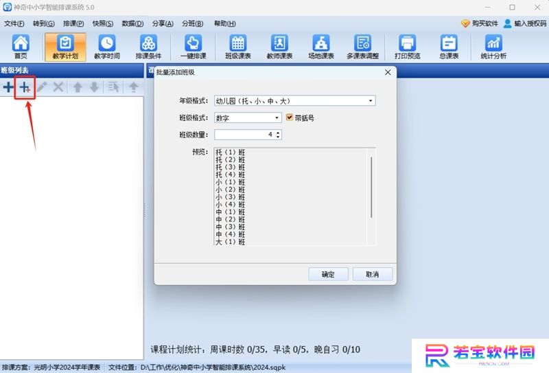神奇中小学智能排课系统最新版