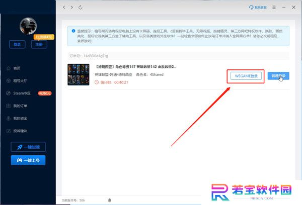 虚贝租号上号器升级版
