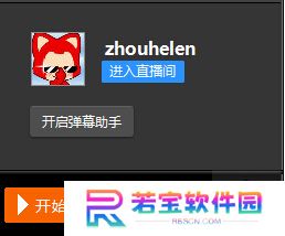 斗鱼直播伴侣电脑版