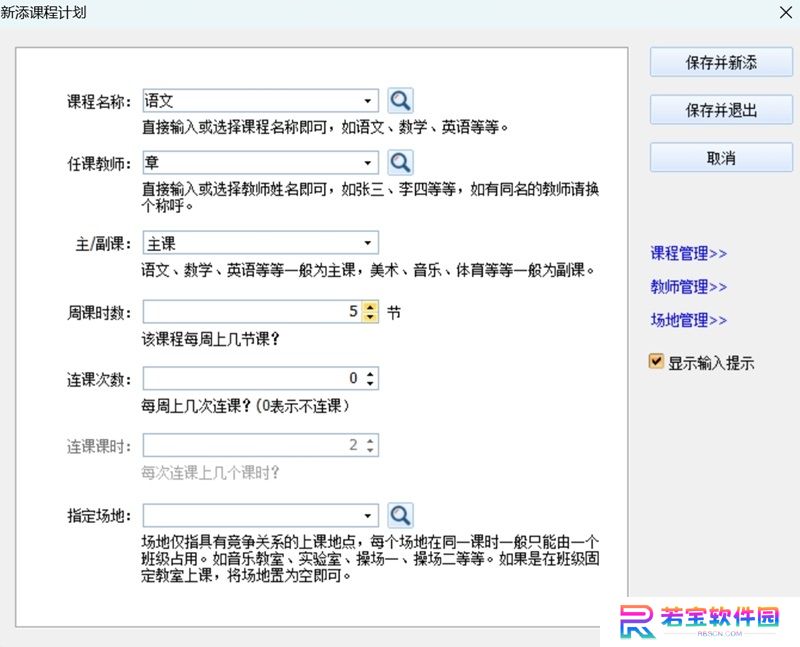 神奇中小学智能排课系统最新版