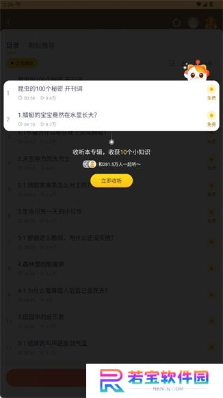 喜马拉雅儿童app