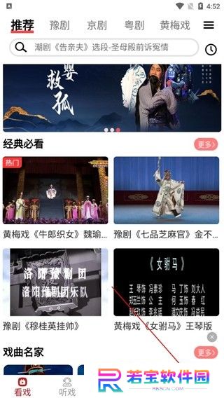戏曲梨园