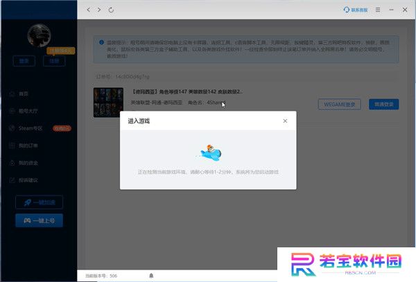 虚贝租号上号器升级版