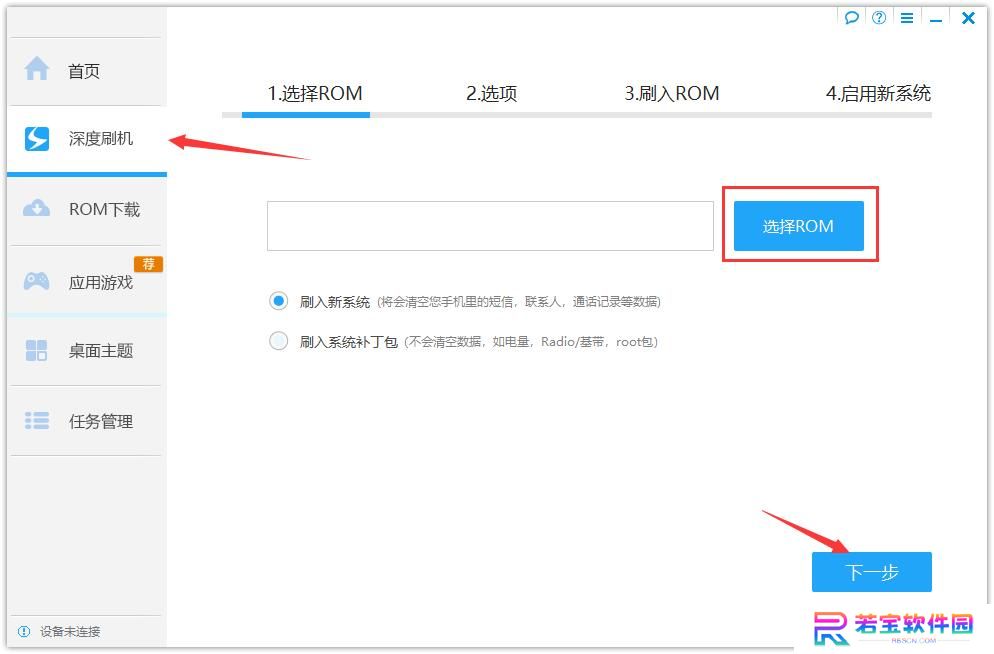 深度刷机标准版