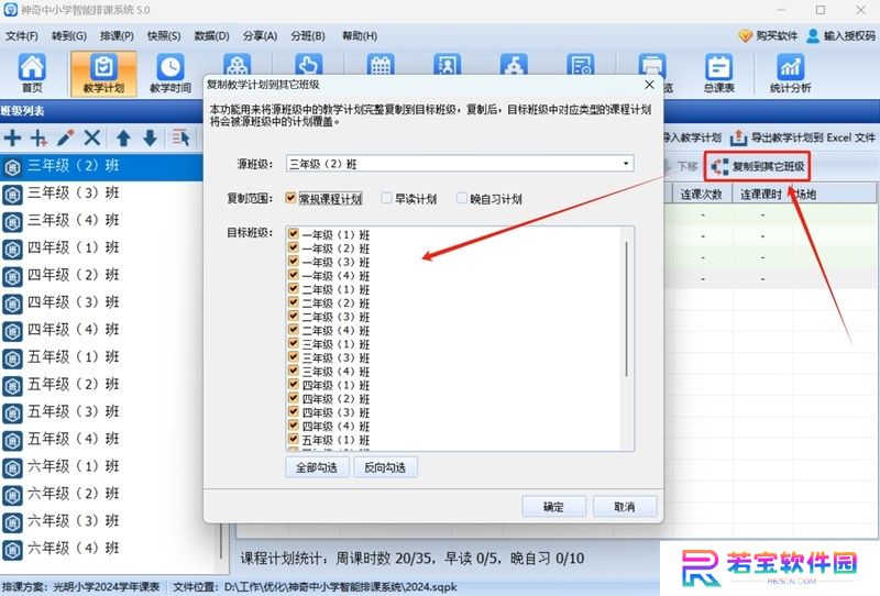 神奇中小学智能排课系统最新版