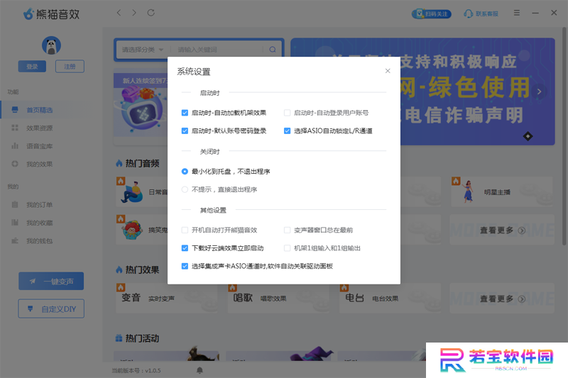 熊猫变声器官方正式版
