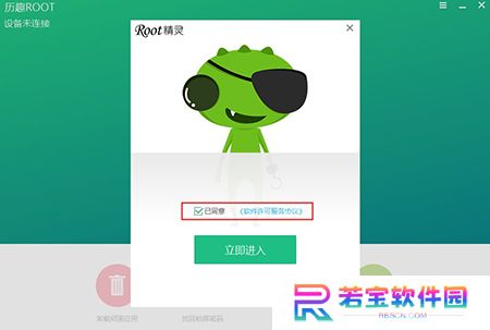 ROOT精灵纯净版