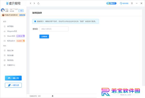 虚贝租号上号器升级版