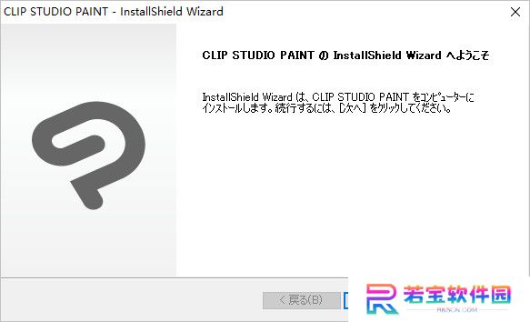 Clip Studio Paint PC版