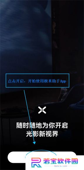 极米助手App