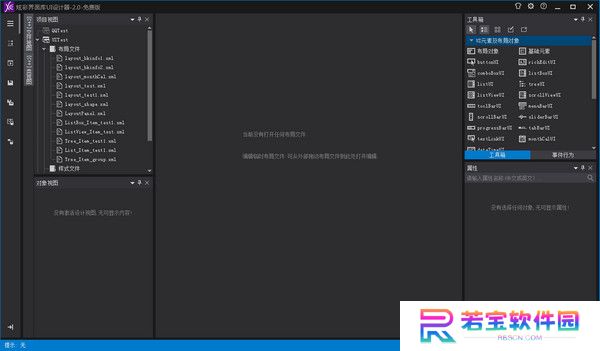 炫彩界面库桌面版