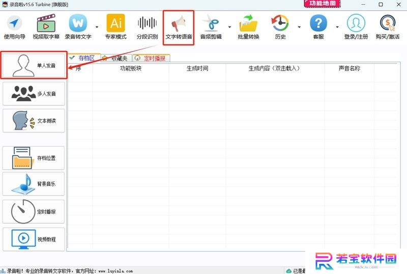 录音啦桌面版