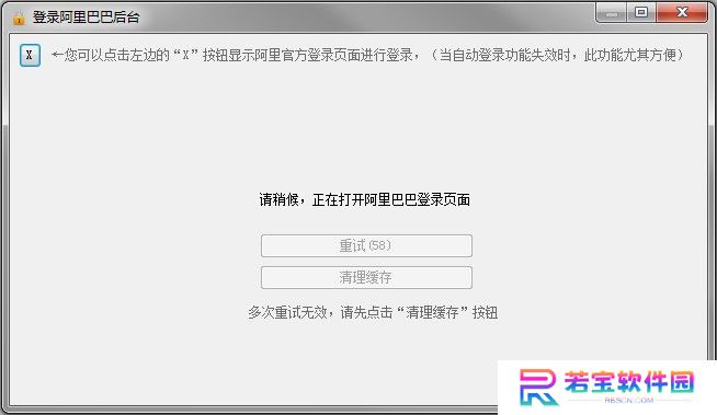 阿里助手纯净版