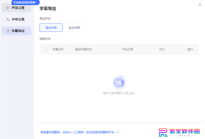 百度AI同传助手PC版