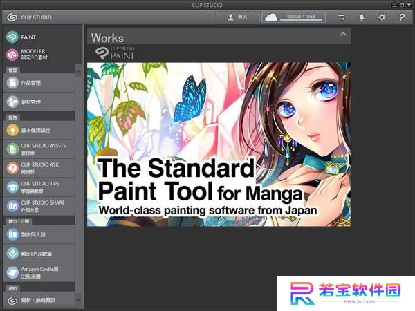 Clip Studio Paint PC版