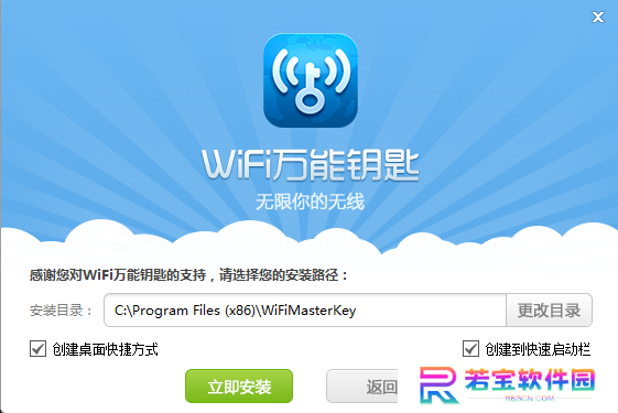 WiFi万能钥匙Windows版