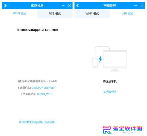 雨燕投屏官方版