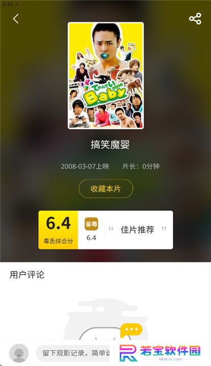 毒舌影视app