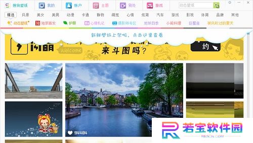 搜狗壁纸优化版