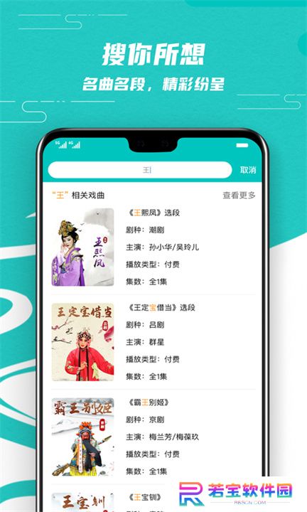 梨园行戏曲App