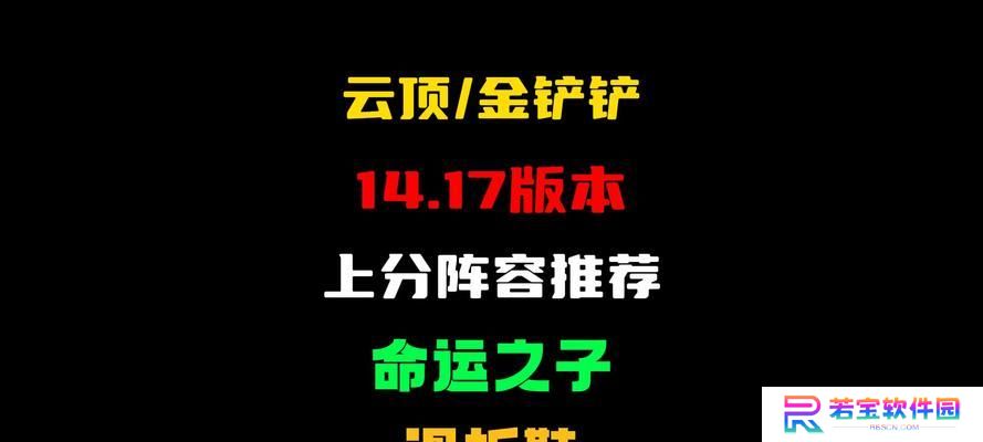 探秘S5滑板鞋技能全解析（云顶之弈S5滑板鞋技能详解，让你成为绝对的胜者！）