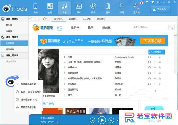 iTools桌面版