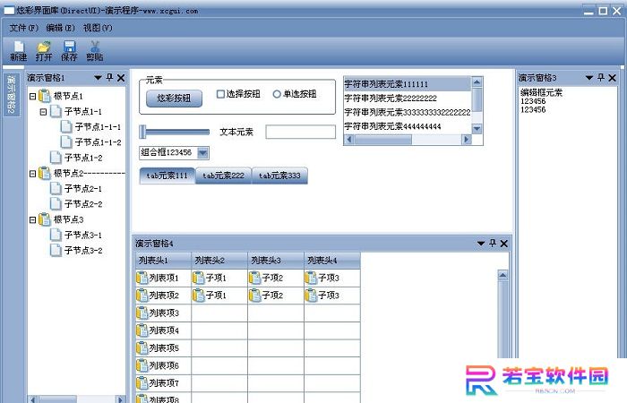 炫彩界面库桌面版