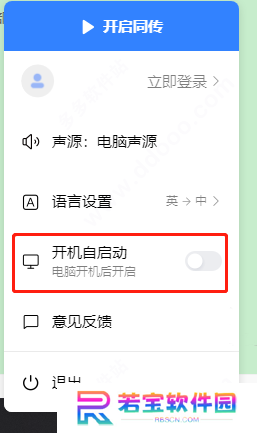 百度AI同传助手PC版