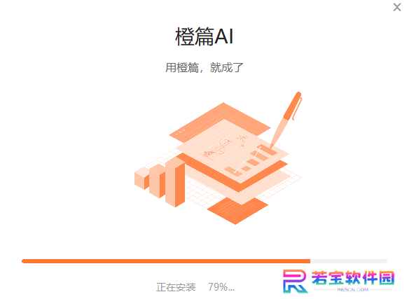 橙篇专业版