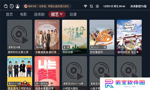沐沐影视tv版下载截图