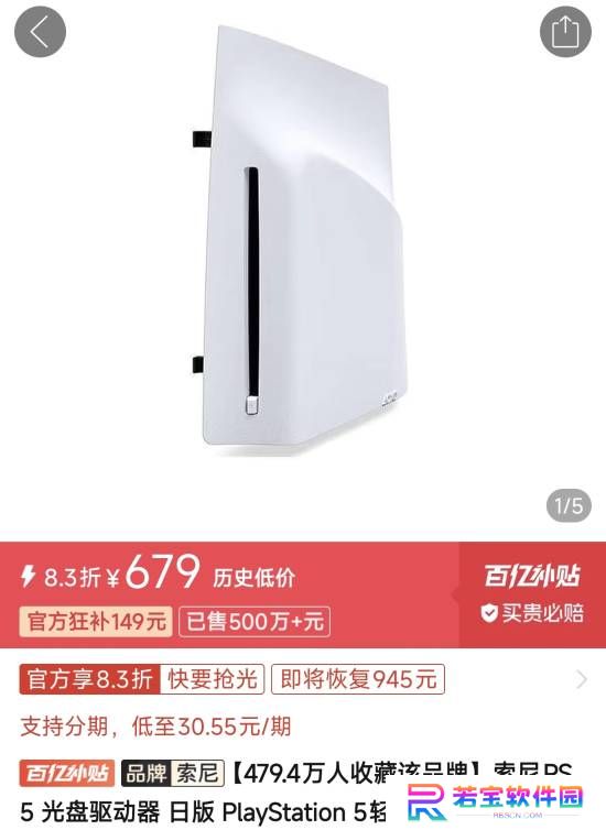 PS5光驱价格持续下跌！低至629元比官方价便宜130块