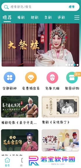 梨园行戏曲App