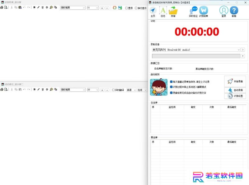 录音啦桌面版