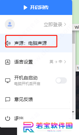 百度AI同传助手PC版