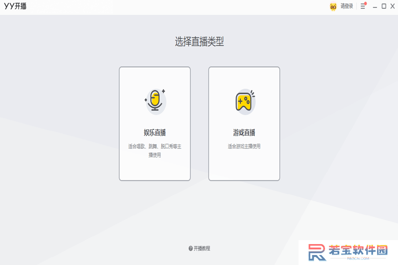 YY开播专业版