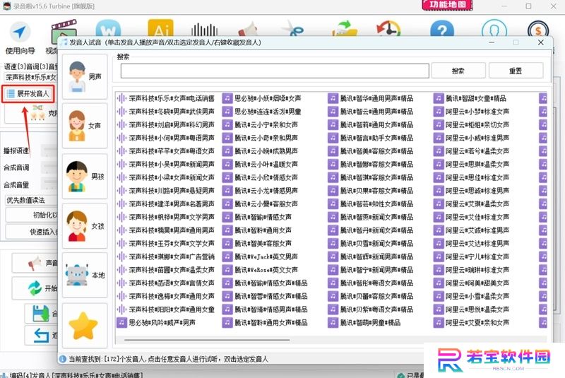录音啦桌面版