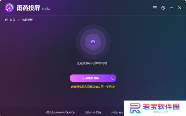 雨燕投屏官方版