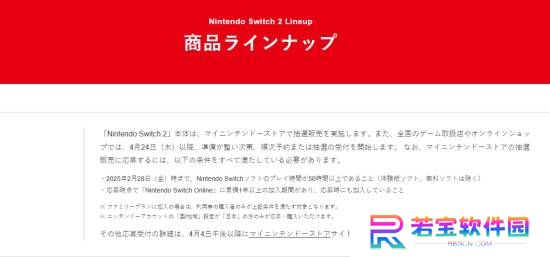 Switch2购买资格公布：需满足特定要求才能预约抽选