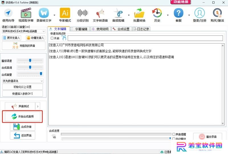 录音啦桌面版