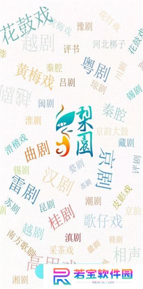 梨园行戏曲App