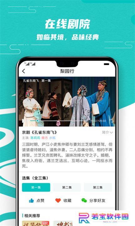 梨园行戏曲App
